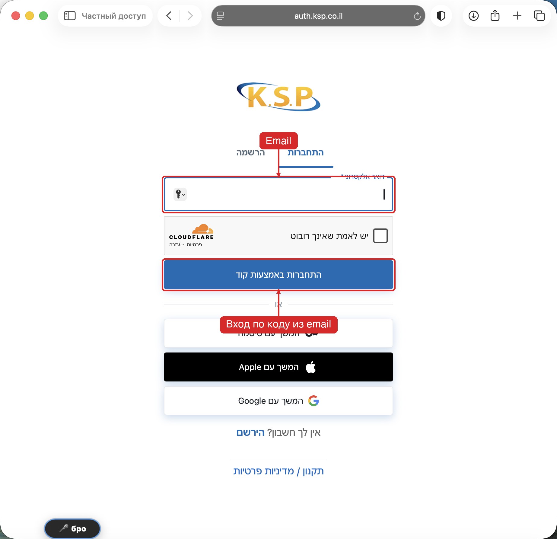 Вход по коду на email на KSP
