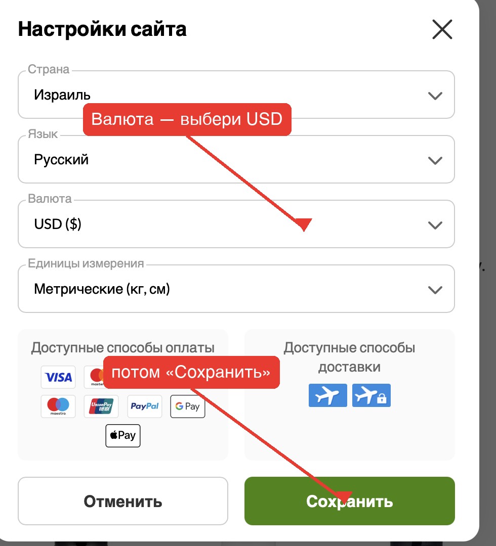 Настройки сайта — выбор валюты USD